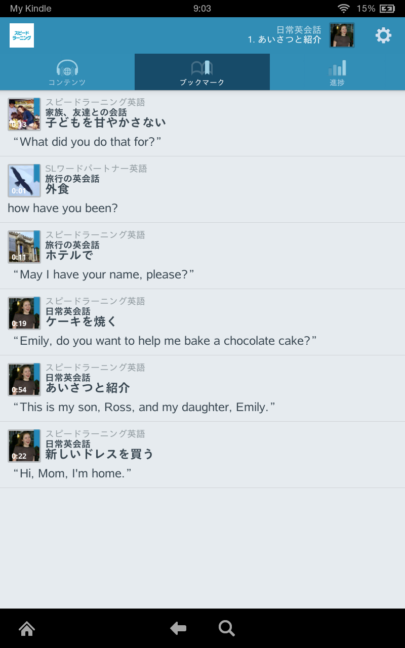 スピードラーニング』受講者様専用アプリ-Amazonアプリストアの